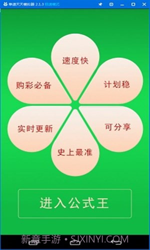 公式王万位单双计划截图2