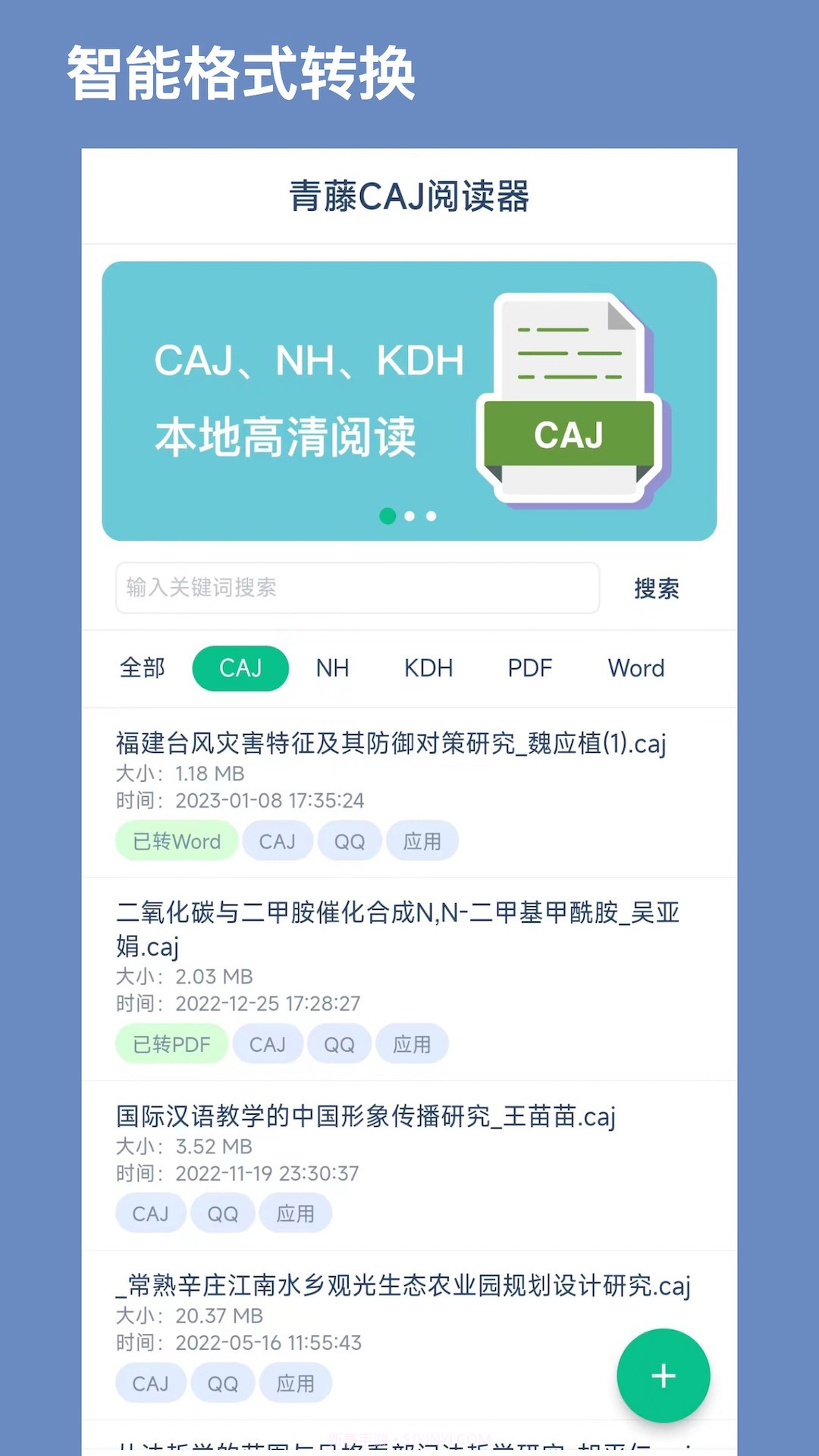CAJ文献阅读器纯净版截图1