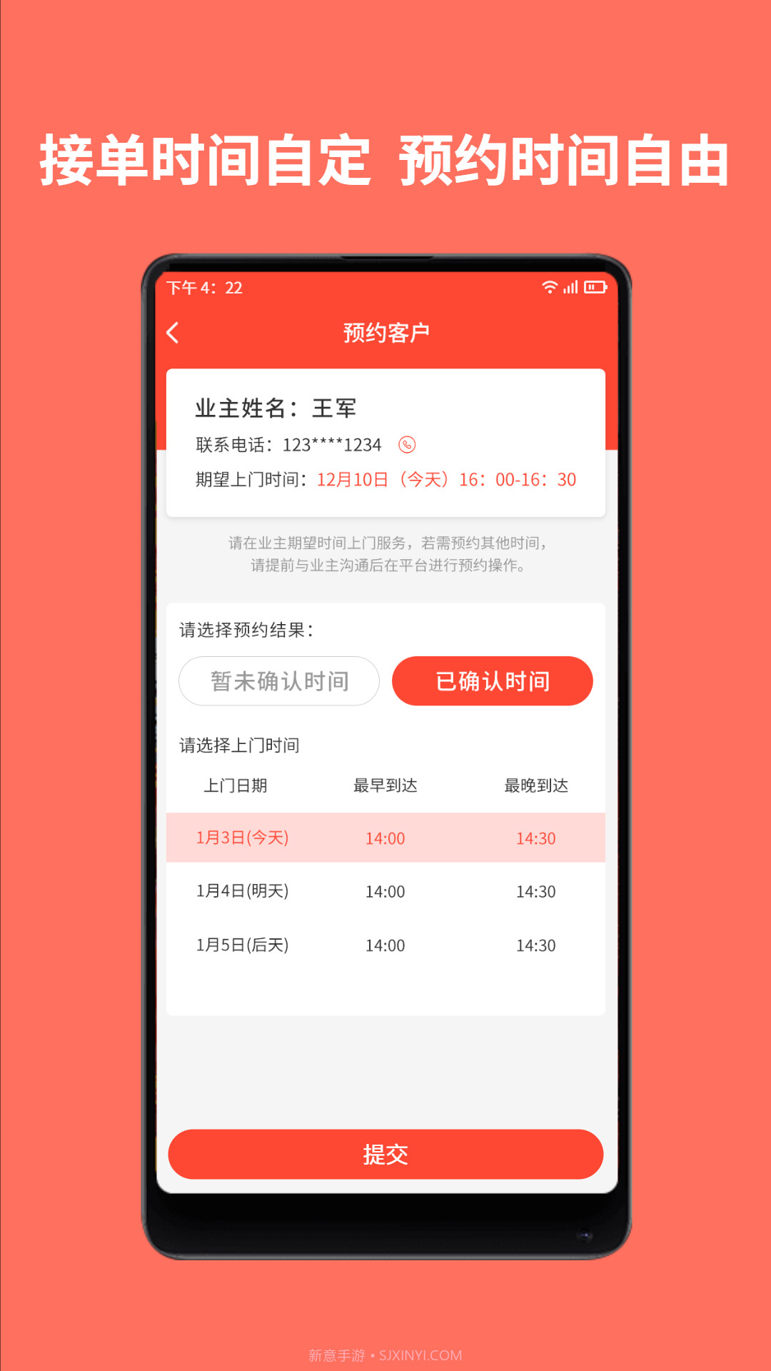 师傅到家师傅端全新版本截图1