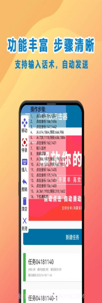 点点蚁点击器免费版截图1