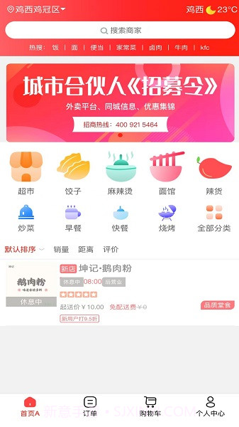 微联外卖全新版本截图2 微联外卖全新版本截图2