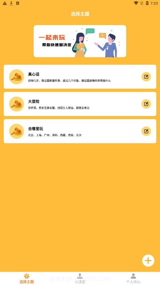 件件选做决定截图2 件件选做决定截图2