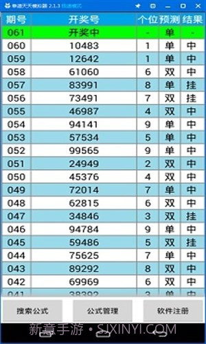公式王万位单双计划截图3