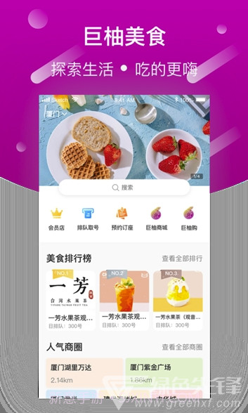 巨柚美食(巨柚美食推荐)V1.0.6 截图3