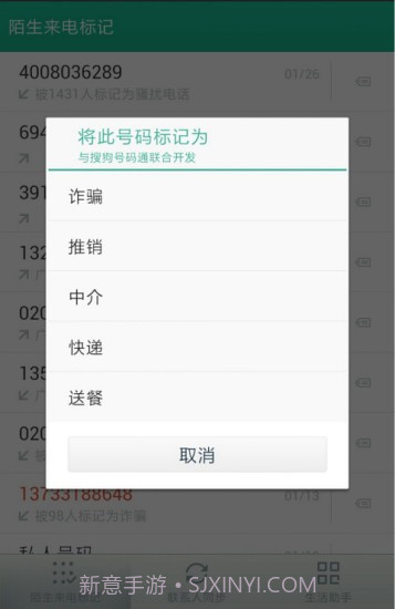号码管家截图3 号码管家截图3