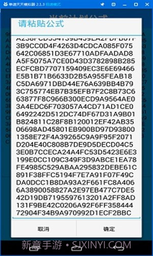 公式王五星独胆计划截图4