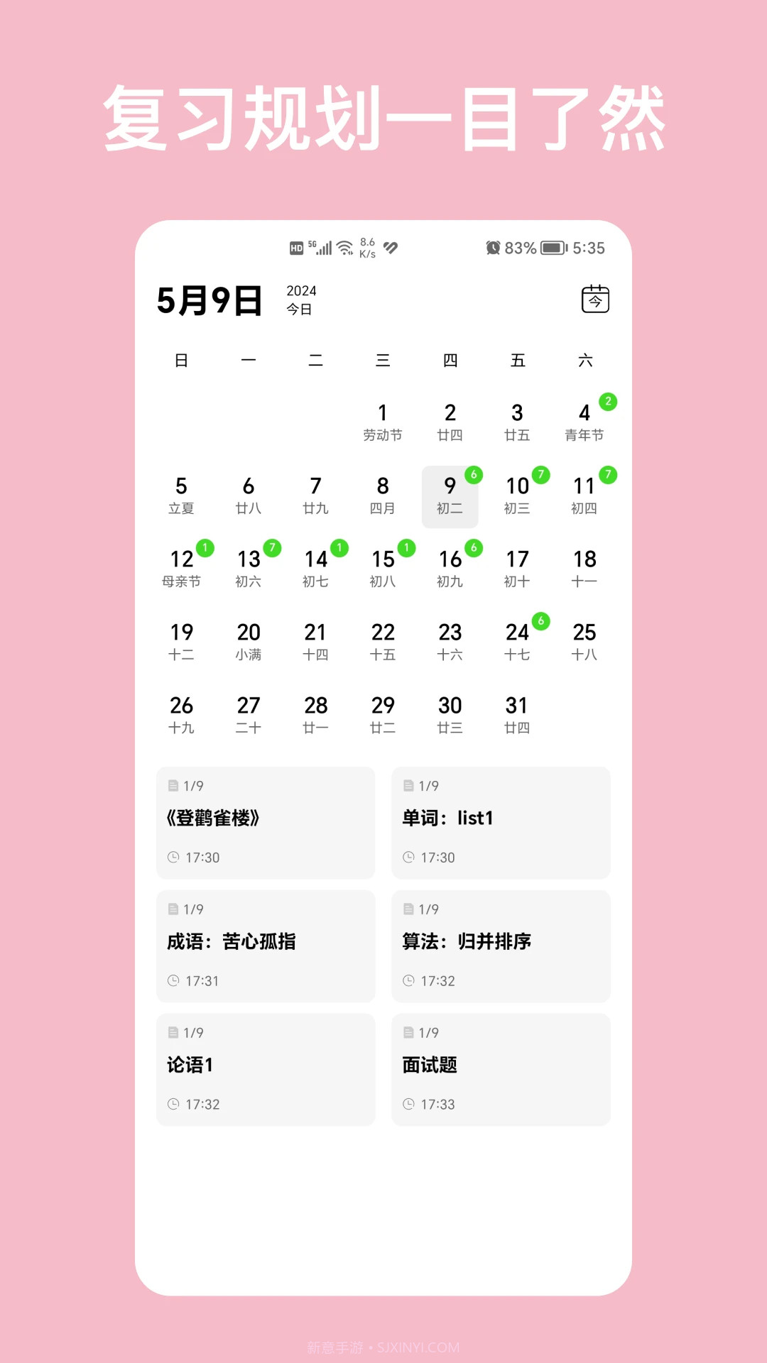 复习笔记自定义版截图3