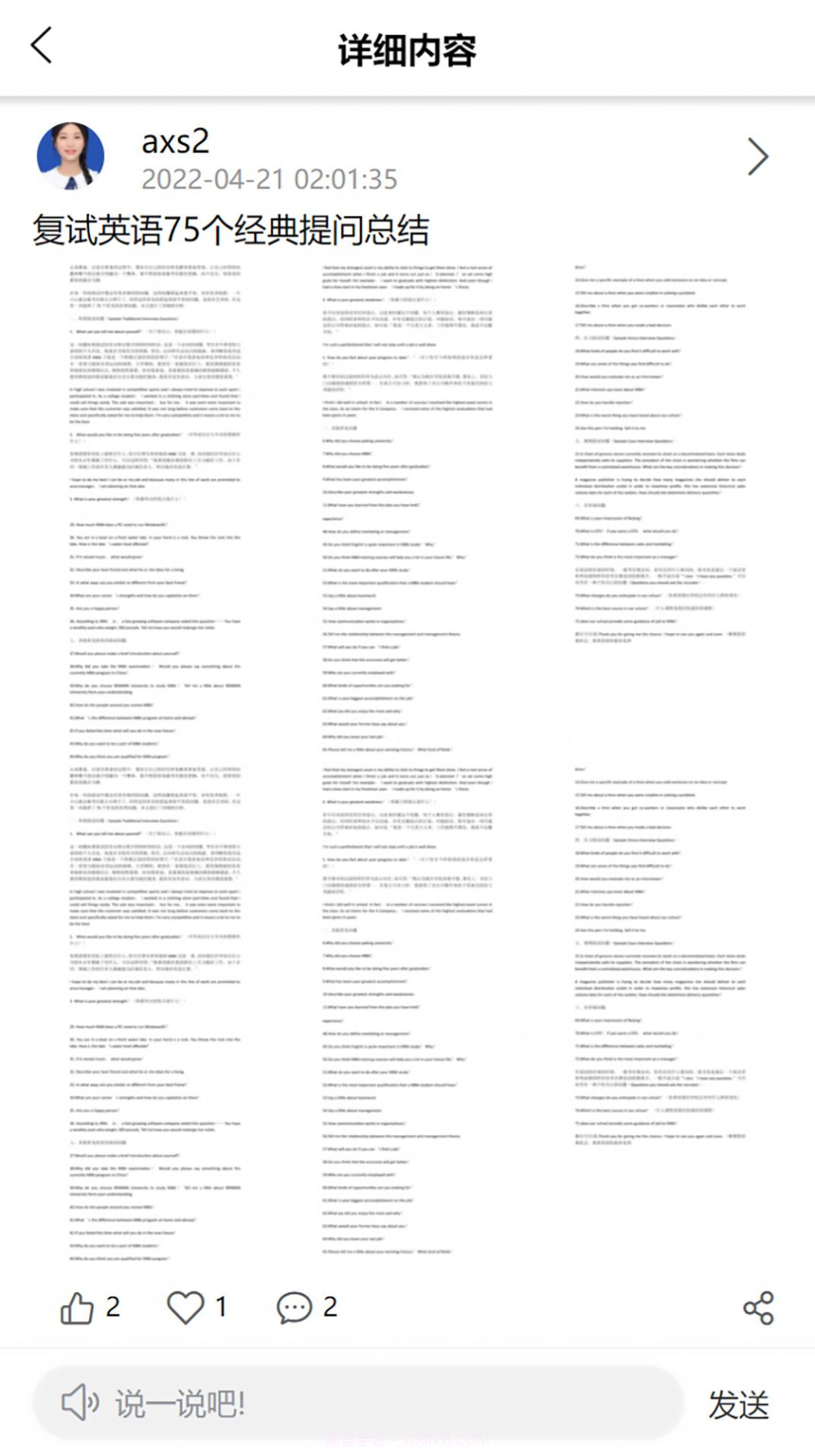 研公本经验库考研学习截图3