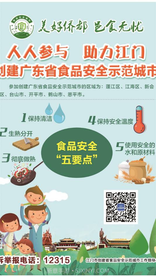 邑食安APP截图2