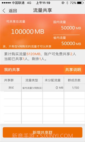 流量V网截图2 流量V网截图2