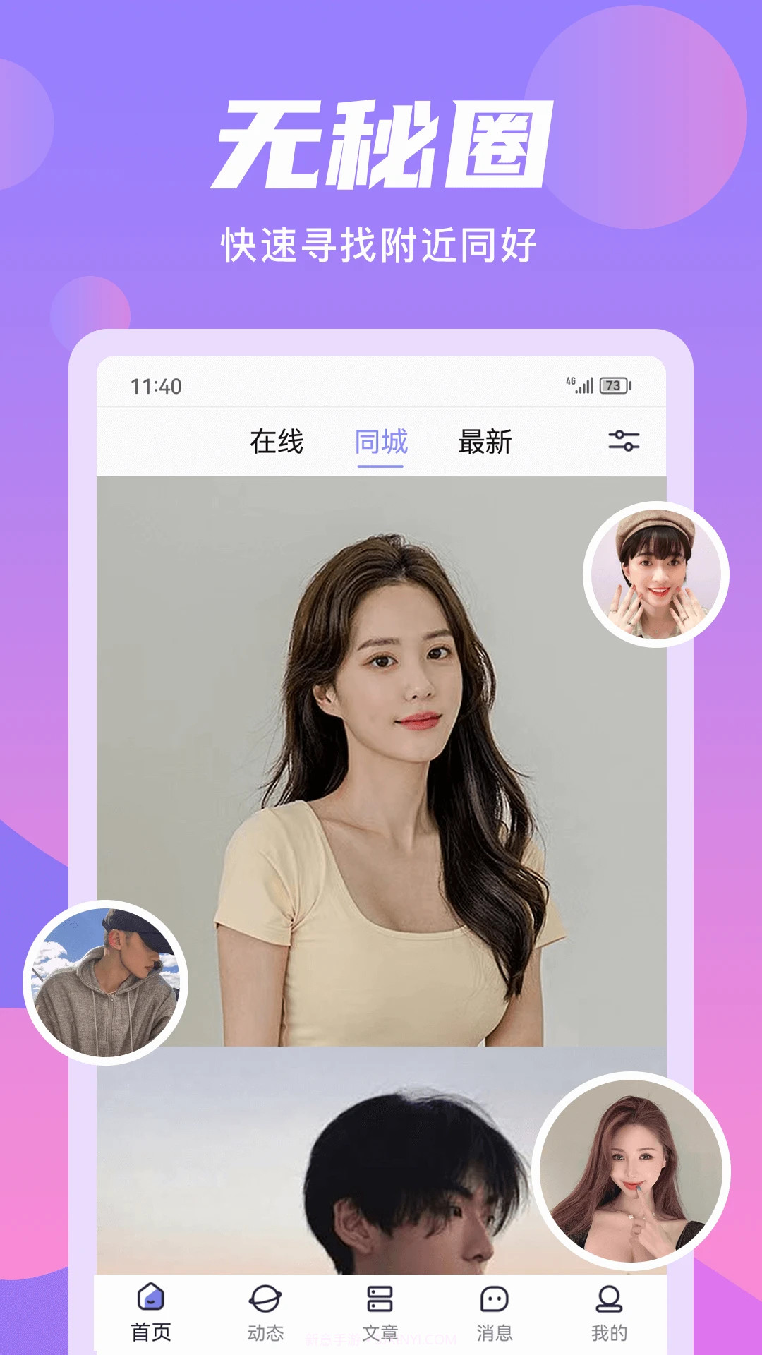 无秘圈自定义版截图4