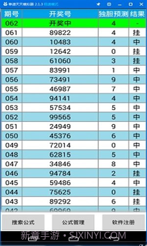 公式王五星独胆计划截图2