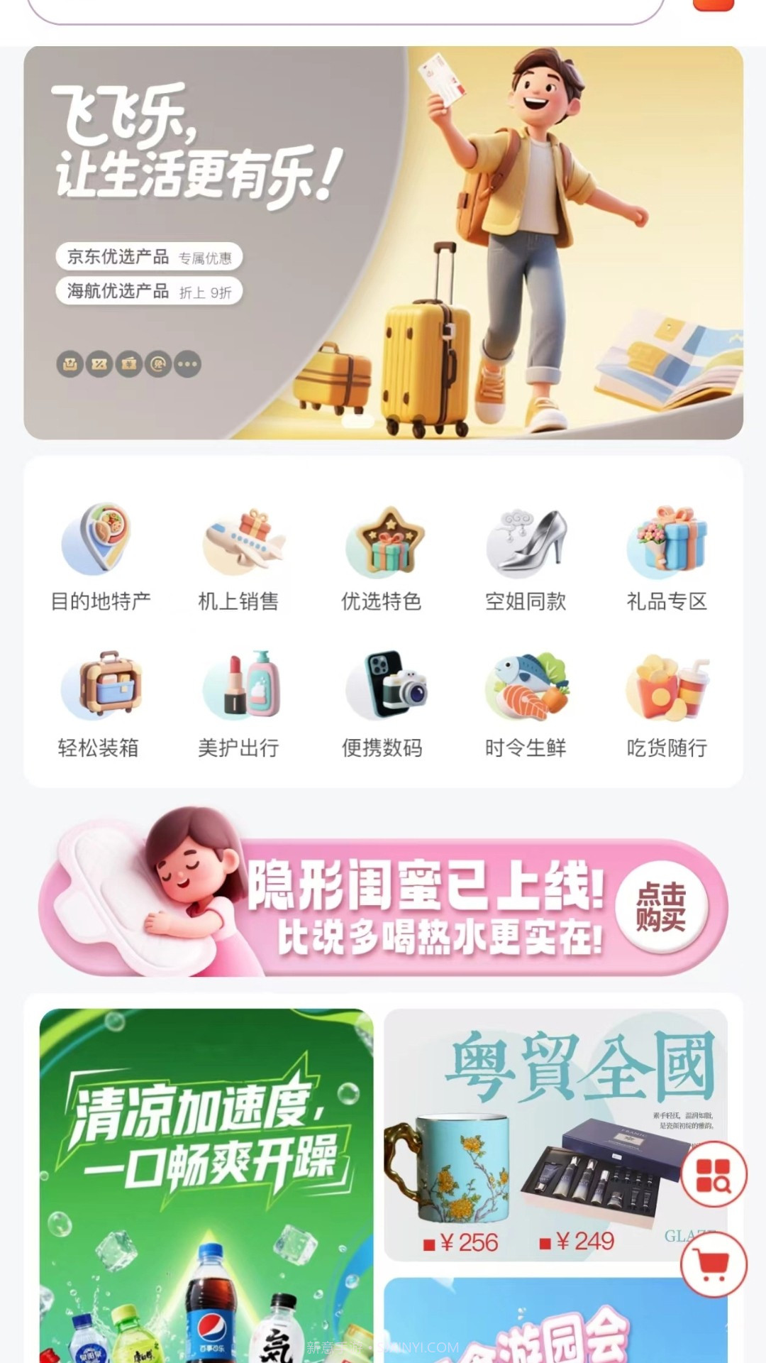 飞飞乐会员免登录截图4