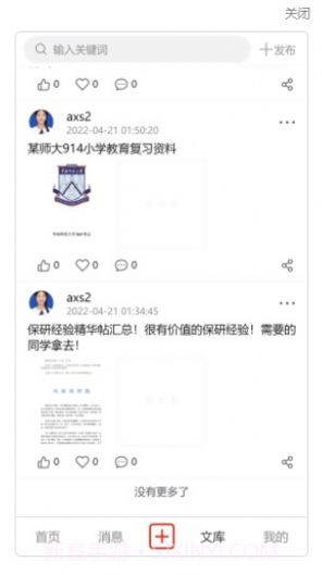 研公本经验库考研学习截图1