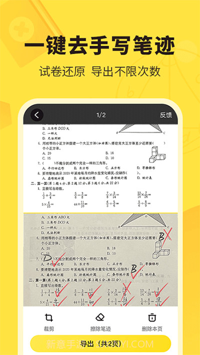 快对作业答案(快对在线快对作业答案)V2.4 截图3