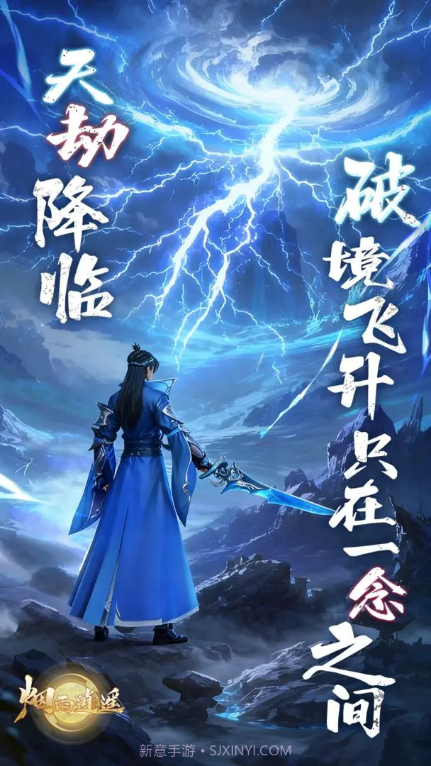 烟雨逍遥免广告版截图1 烟雨逍遥免广告版截图1