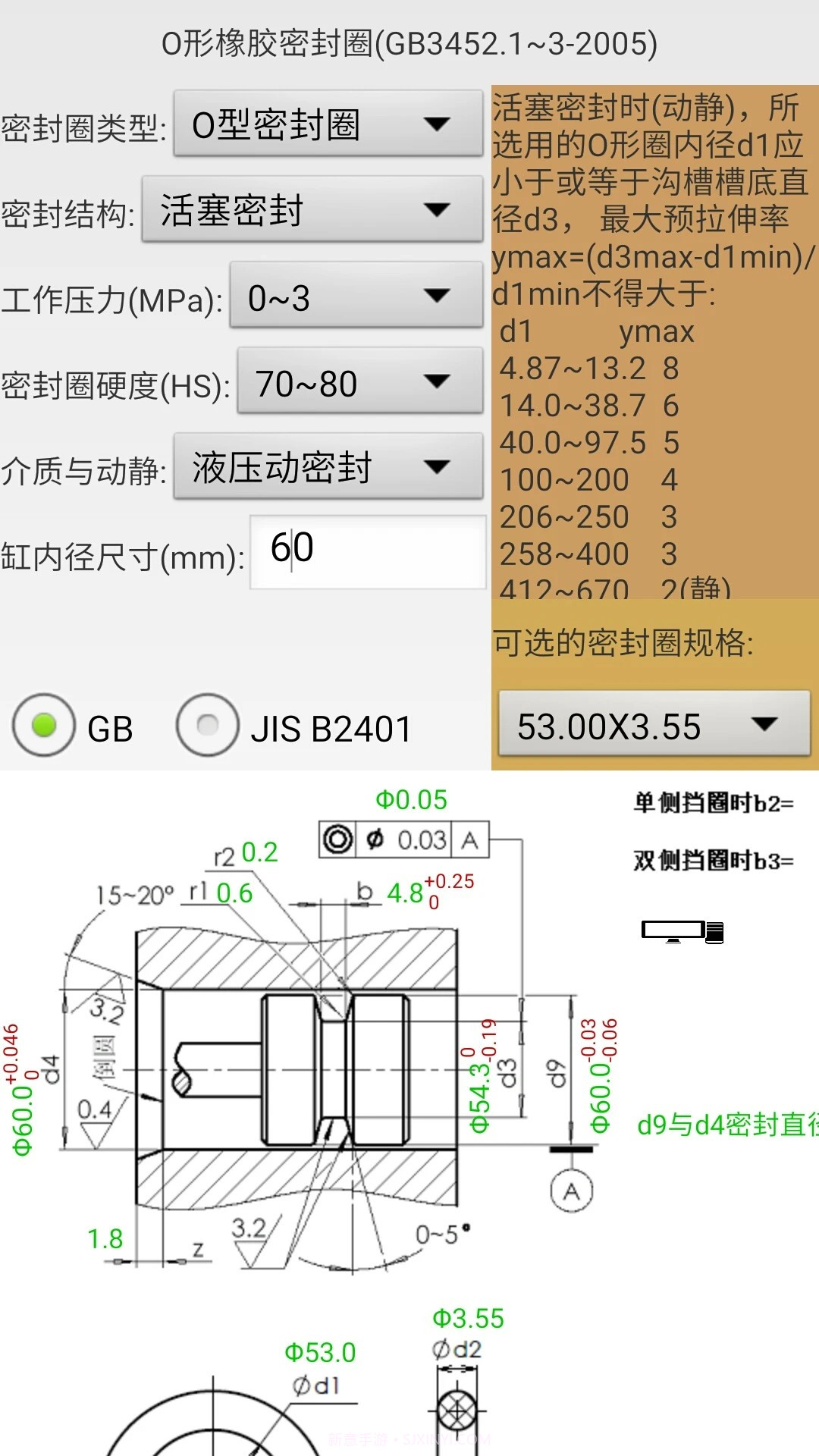 机械密封定制版截图1 机械密封定制版截图1
