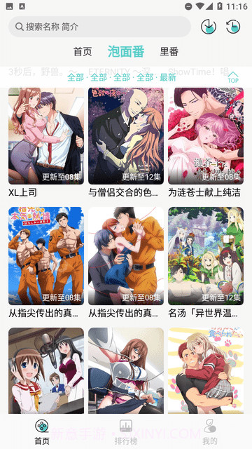 五号动漫纯净版截图2