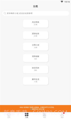 悦书轩截图3 悦书轩截图3