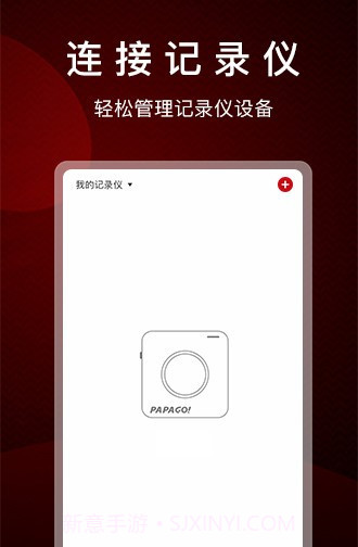 papago焦点行车记录仪截图4