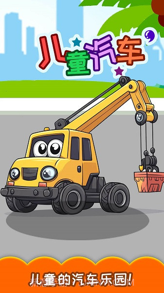 儿童宝宝汽车拼图单机版截图3