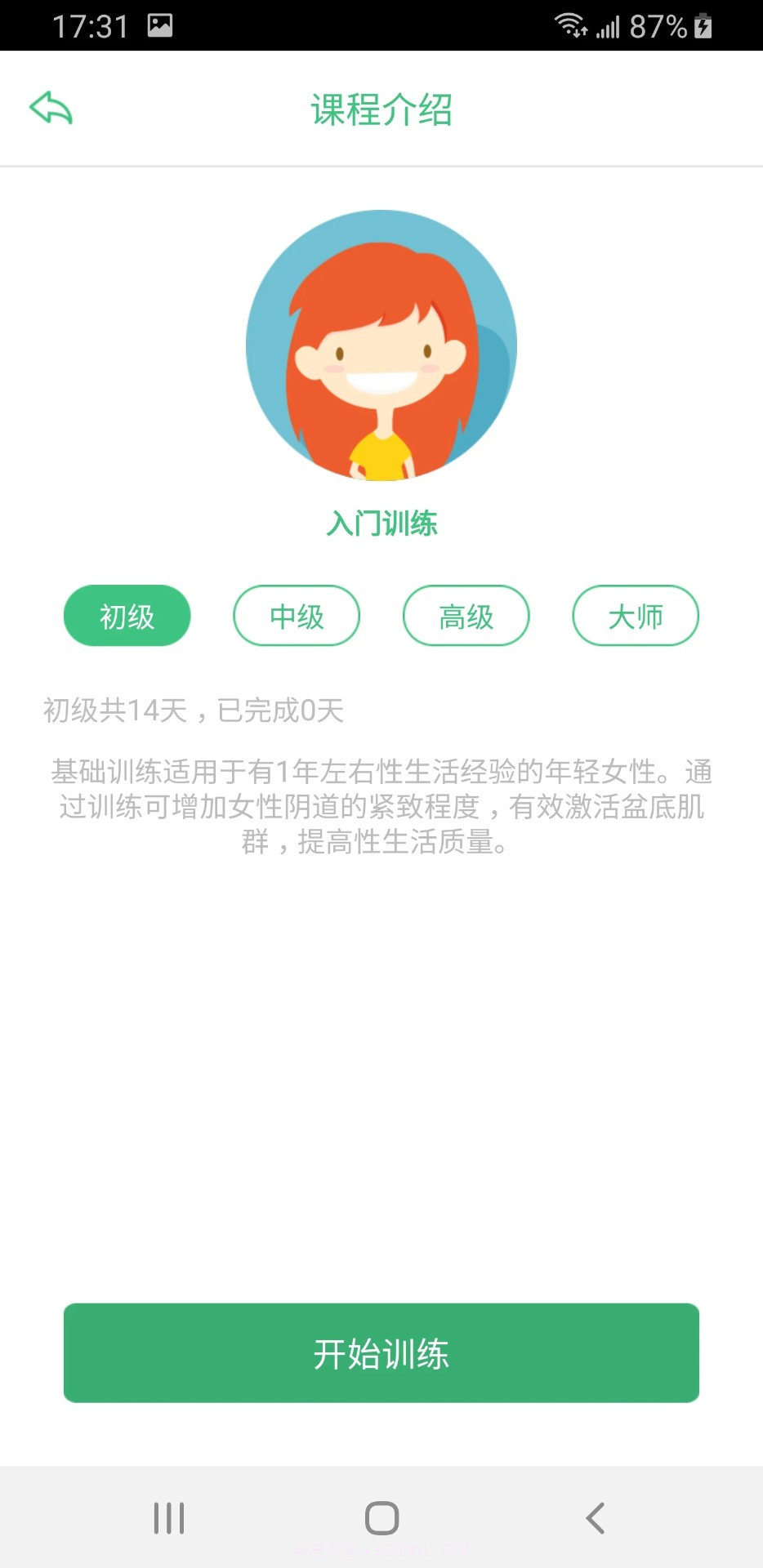 凯格尔大师正式版截图2 凯格尔大师正式版截图2