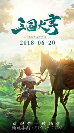 三国大亨官网版截图4