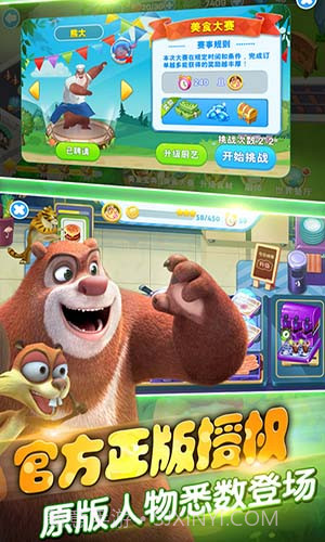 全民熊出没截图1