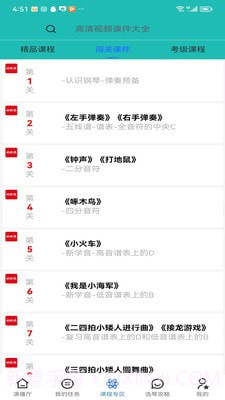 格格秀乐谱学习截图1