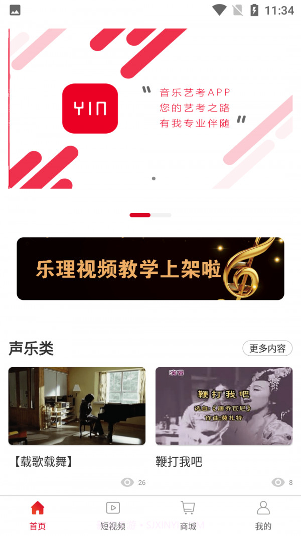 善国音乐艺考官网版截图4 善国音乐艺考官网版截图4