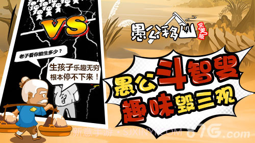 愚公移山完美版截图4 愚公移山完美版截图4