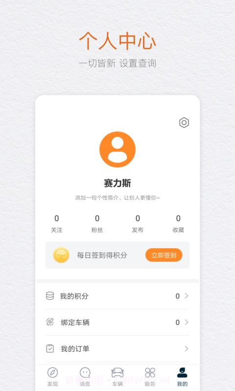 seres赛力斯v2.0.0最新版截图1