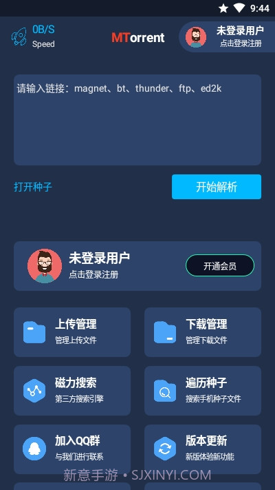 MT下载器最新版截图2
