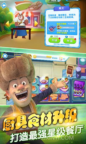 全民熊出没截图4