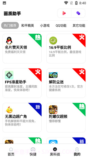 mthz.ivp画质助手截图4