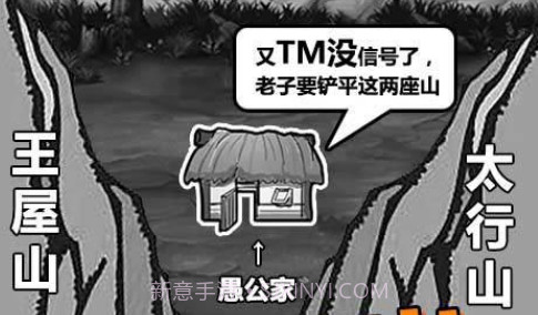 愚公移山3截图2