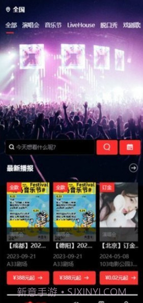 乐在现场截图2 乐在现场截图2