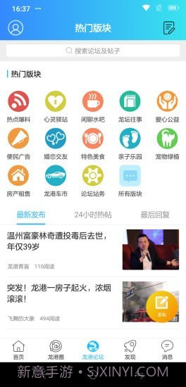 龙港论坛截图3