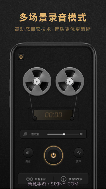 录音机大师截图4