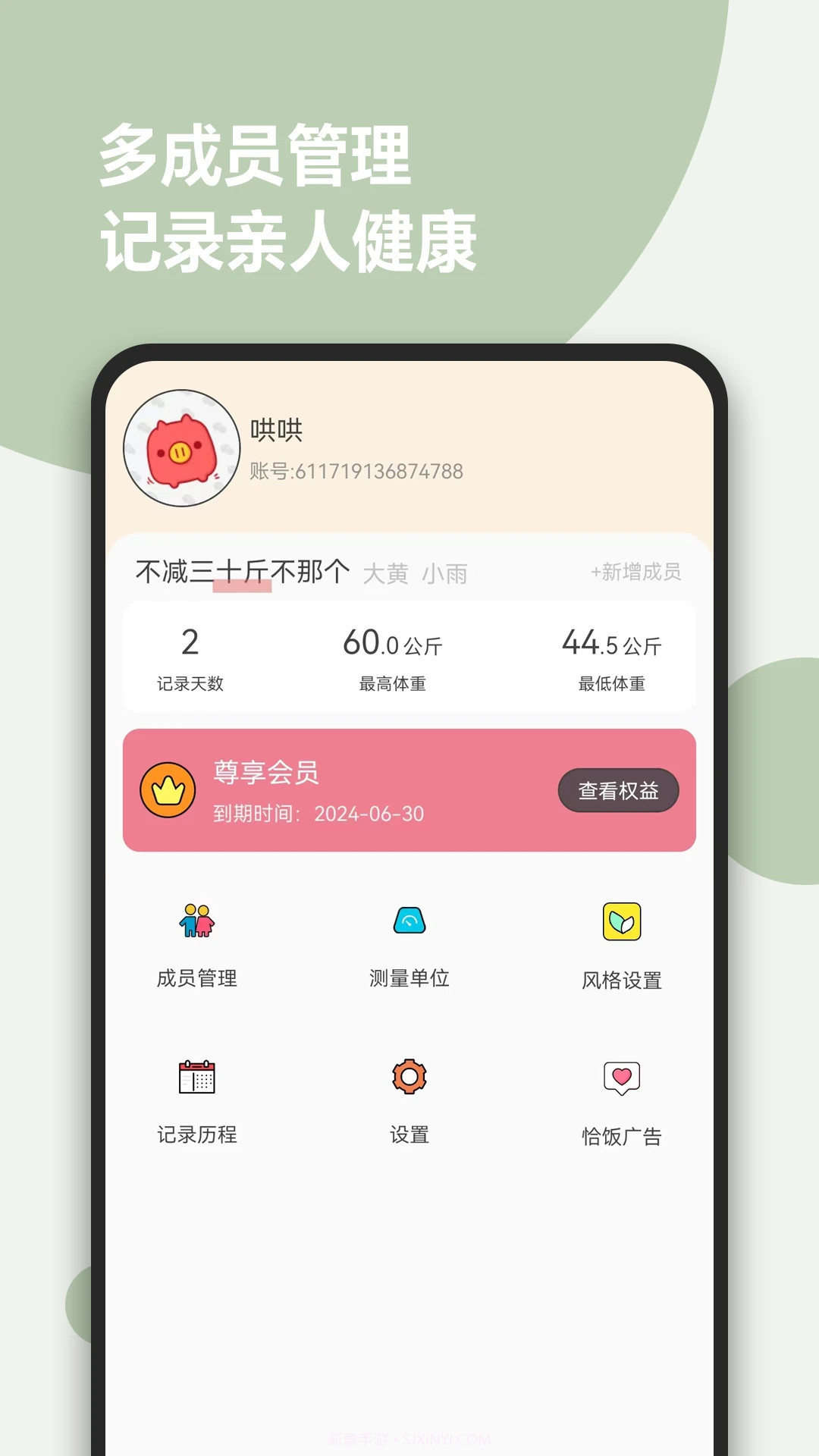 减肥小助手免费正版截图3