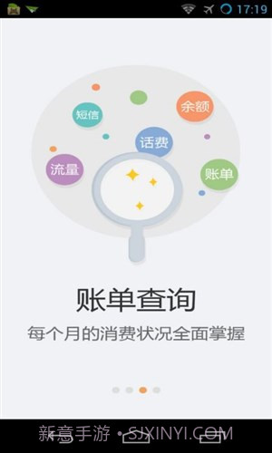天翼用户中心截图4 天翼用户中心截图4
