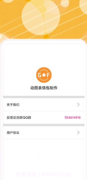 动态表情包制作截图2