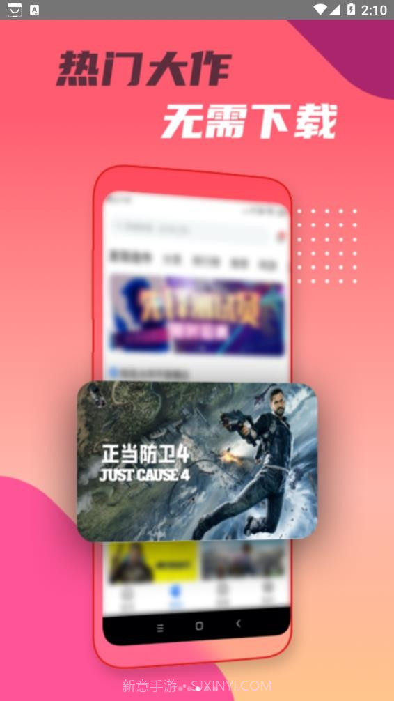 头号云游截图3 头号云游截图3