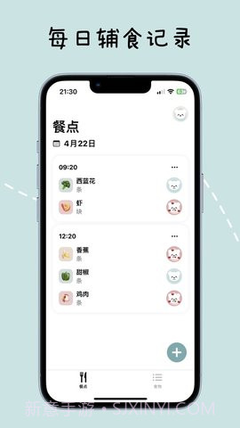 宝宝辅食日记截图1 宝宝辅食日记截图1