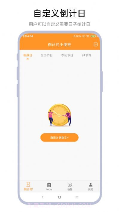 倒计时小便签截图4 倒计时小便签截图4