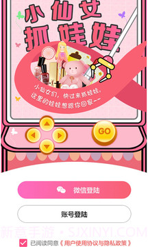 仙女抓娃娃截图3 仙女抓娃娃截图3