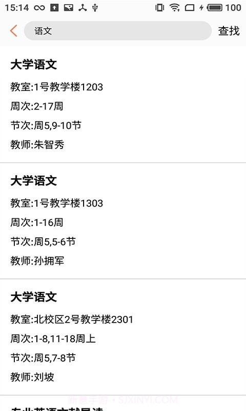 橙子课表截图4 橙子课表截图4