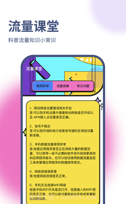 正豪流量宝截图1 正豪流量宝截图1
