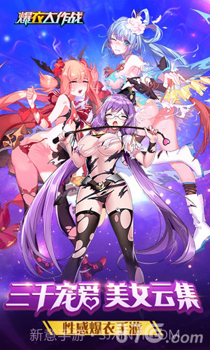 爆衣大作战飞升版截图3 爆衣大作战飞升版截图3