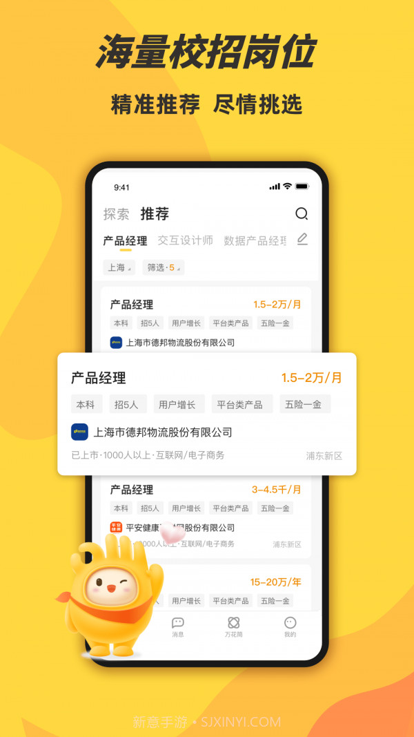 前程无忧学生版截图2 前程无忧学生版截图2